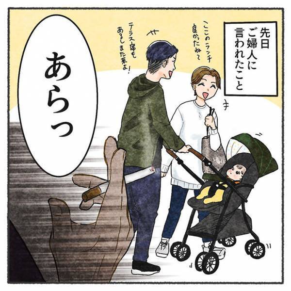 ランチをした子連れ夫婦　８０歳女性の発言に「素敵」「目からウロコ」