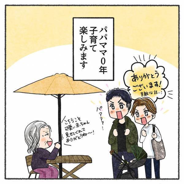 ランチをした子連れ夫婦　８０歳女性の発言に「素敵」「目からウロコ」