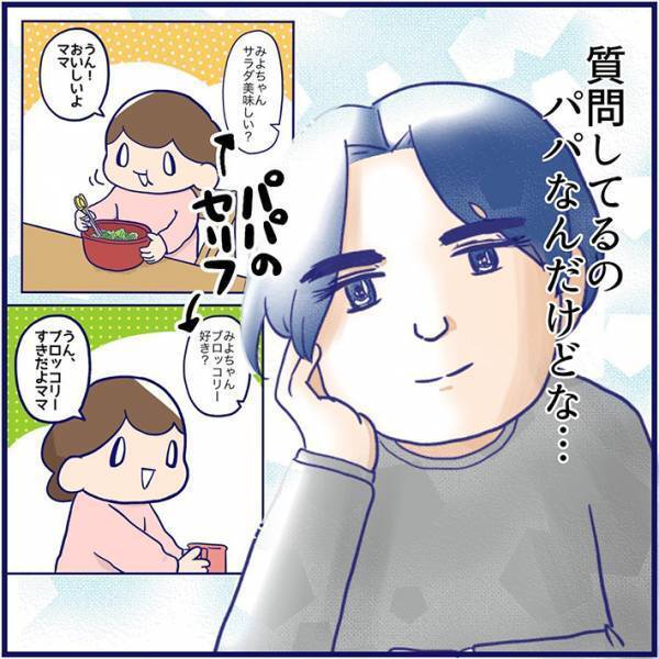 ご飯を食べながら会話する娘　４コマ目のオチに「笑った」「切なすぎる」