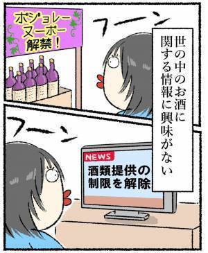 『お酒が弱いあるある』に共感の嵐！　「全部分かる」「ずっとうなずきながら読んだ」