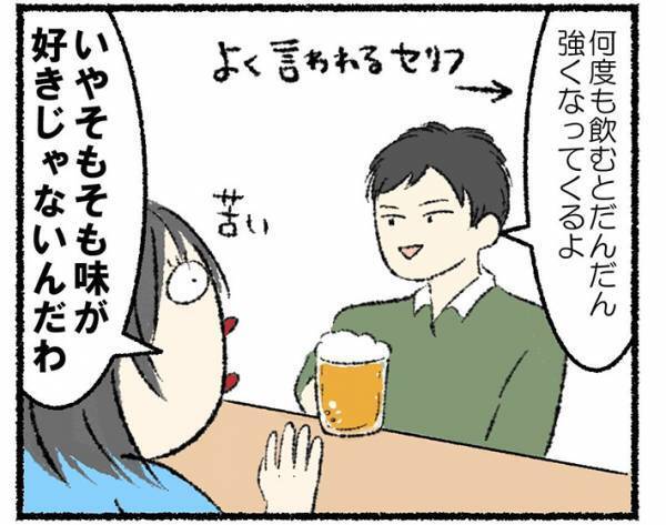 『お酒が弱いあるある』に共感の嵐！　「全部分かる」「ずっとうなずきながら読んだ」