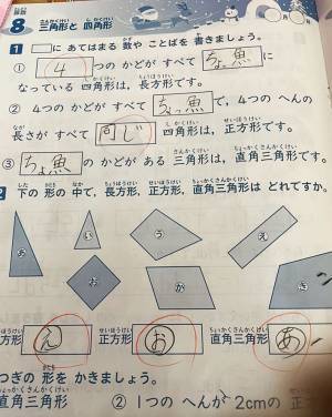 間違えたわけも分かる！『直角』と書きたかった娘の珍解答