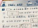 間違えたわけも分かる！『直角』と書きたかった娘の珍解答