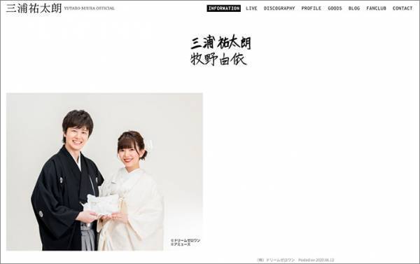 三浦祐太朗「嫁は増やすもの」発言　結婚相手の牧野由依の画像や経歴も