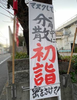 正月に見つけたごみ収集所にあった貼り紙　新年早々心が温まる