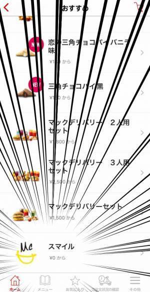 マックの『スマイル』をデリバリーで注文したら…　斜め上の結果に！