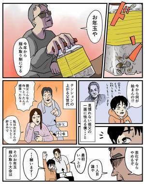 怖い祖父からの『お年玉』が孫愛にあふれていた　「めっちゃ楽しそう」「やってみたい」