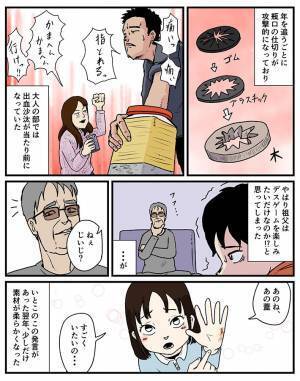 怖い祖父からの『お年玉』が孫愛にあふれていた　「めっちゃ楽しそう」「やってみたい」