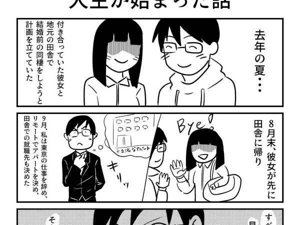 同棲の準備を進めていた男性　しかし、恋人と連絡が取れなくなって…！？