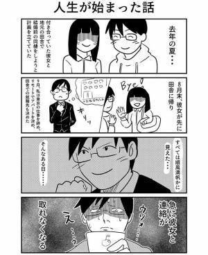同棲の準備を進めていた男性　しかし、恋人と連絡が取れなくなって…！？