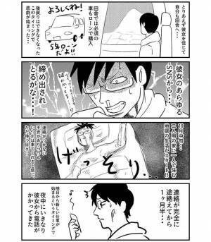 同棲の準備を進めていた男性　しかし、恋人と連絡が取れなくなって…！？