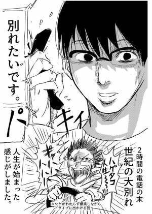 同棲の準備を進めていた男性　しかし、恋人と連絡が取れなくなって…！？