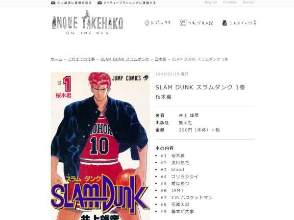 INOUE TAKEHIKO ON THE WEB スクリーンショット