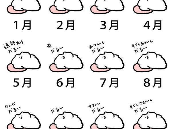 「マジでこれよ」　１年のあるあるを描いたイラストに共感の声が殺到