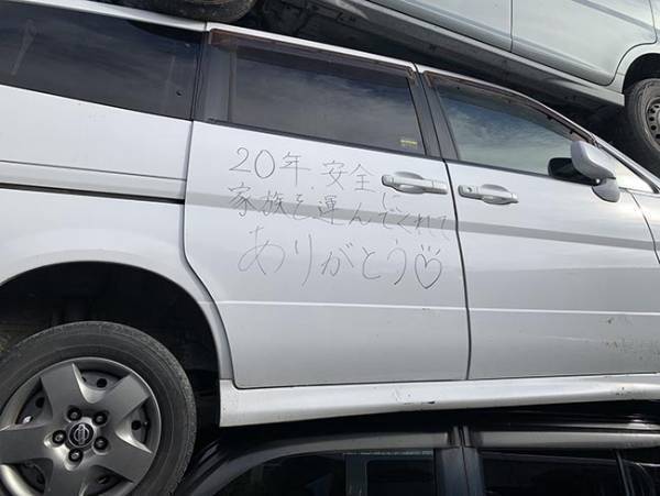 車にラクガキかと思いきや…？　その内容に５万人が「感動」「泣いた」