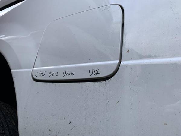 車にラクガキかと思いきや…？　その内容に５万人が「感動」「泣いた」