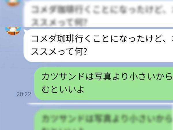 「初めてコメダ珈琲へ行くんだけど」　友人を襲った悲劇に、１３万人が吹き出す