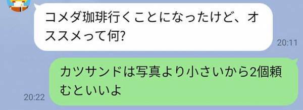 「初めてコメダ珈琲へ行くんだけど」　友人を襲った悲劇に、１３万人が吹き出す