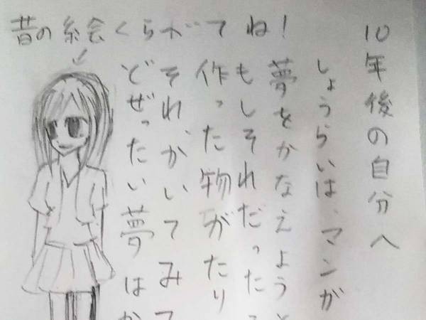 『子供の頃の自分』から届いた手紙　１０年後の変化に「すごすぎる」「感動した」