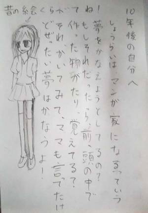 『子供の頃の自分』から届いた手紙　１０年後の変化に「すごすぎる」「感動した」