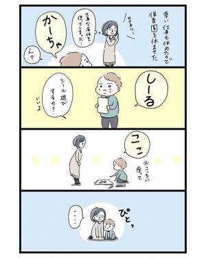 保育園をサボった息子、その後の展開に「こんなの泣いちゃう」「分かるな…」