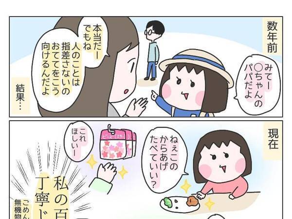 娘に「人に指をさしちゃダメ」と教えたら…？　まさかの展開に「笑った」「素敵…」