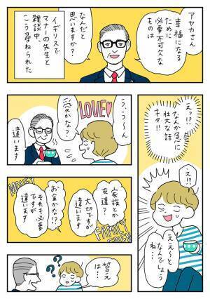 「幸福に必要不可欠なものは何？」　イギリス人男性の言葉に考えさせられる