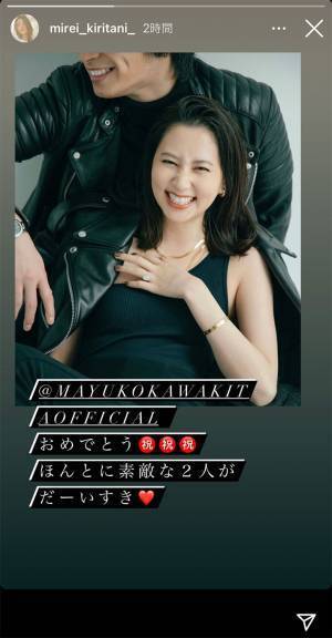 桐谷美玲、河北麻友子の結婚を祝福　「素敵な２人がだーいすき」