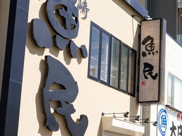 緊急事態宣言で『魚民』『笑笑』など６１店舗が閉店に　メッセージに考えさせられる