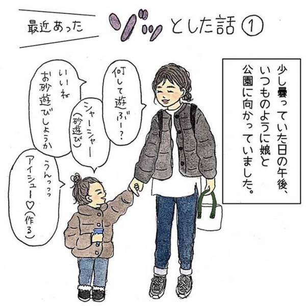 砂場で遊ぶ親子、近付いて来た男性の『行動』に背筋が凍る