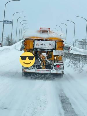 除雪車に書かれたメッセージに「許した」の声　寒い日も心温まる１枚がこちらです