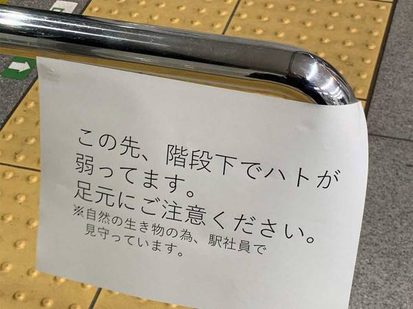 「駅社員で見守っています」　駅に取り付けられた１枚に反響