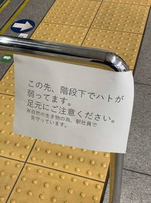 「駅社員で見守っています」　駅に取り付けられた１枚に反響