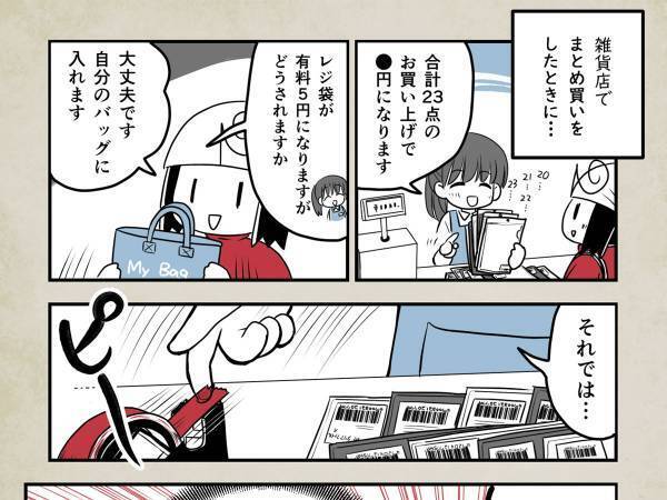 マイバッグを持参した女性がレジ袋を断ると…　店員が予想外の行動に！