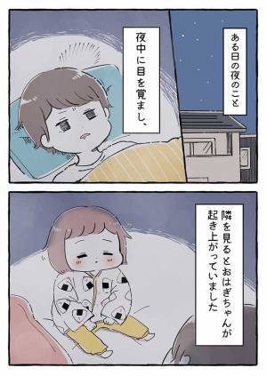 夜中に目を覚ました女性　すると横にいた娘が『何か』を食べ始め？