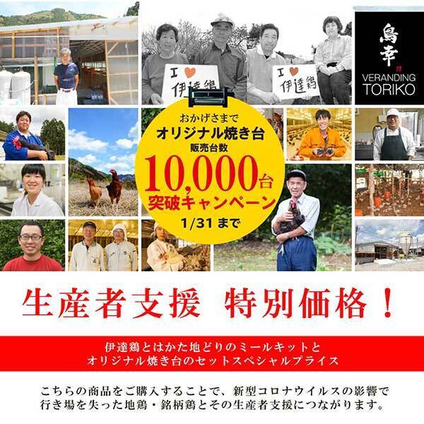 自宅で『店の焼き鳥』が楽しめる！　お得に生産者を応援