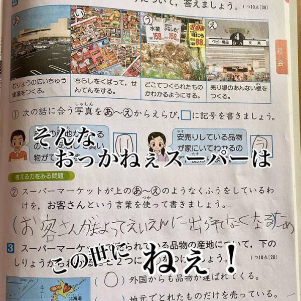「涙流して爆笑した」「お腹痛い！」　小学生の『珍解答』に抱腹絶倒！