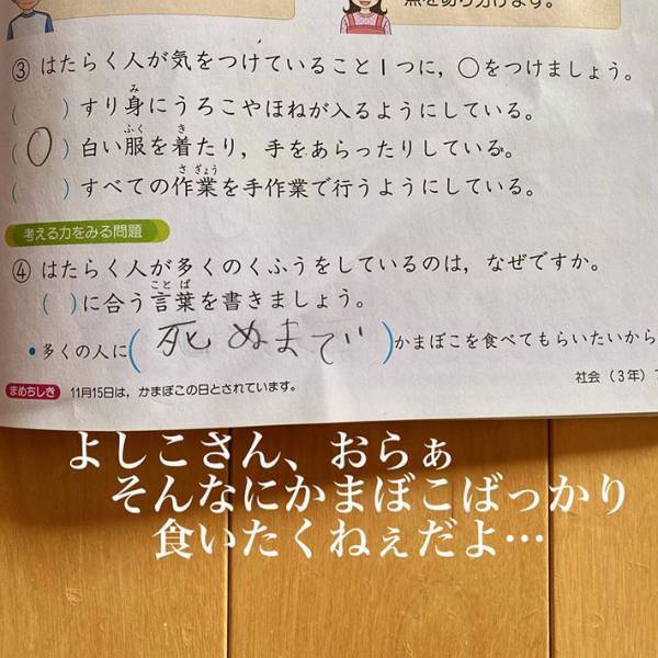 「涙流して爆笑した」「お腹痛い！」　小学生の『珍解答』に抱腹絶倒！