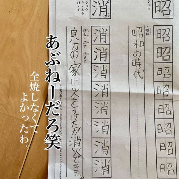 「涙流して爆笑した」「お腹痛い！」　小学生の『珍解答』に抱腹絶倒！