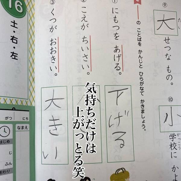 「涙流して爆笑した」「お腹痛い！」　小学生の『珍解答』に抱腹絶倒！