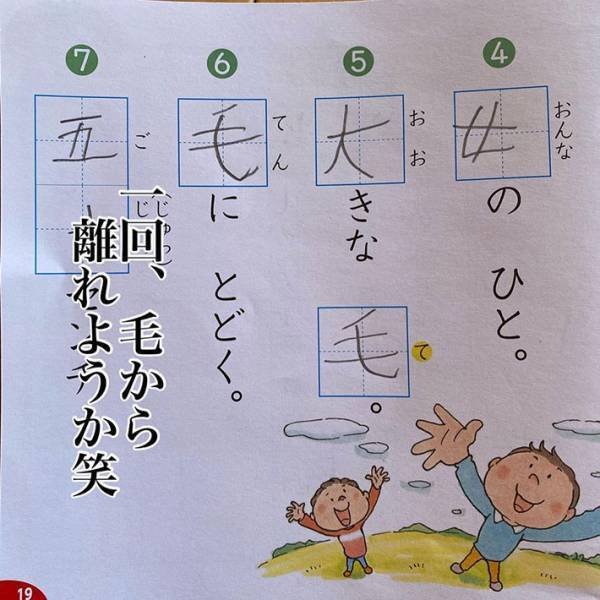 「涙流して爆笑した」「お腹痛い！」　小学生の『珍解答』に抱腹絶倒！
