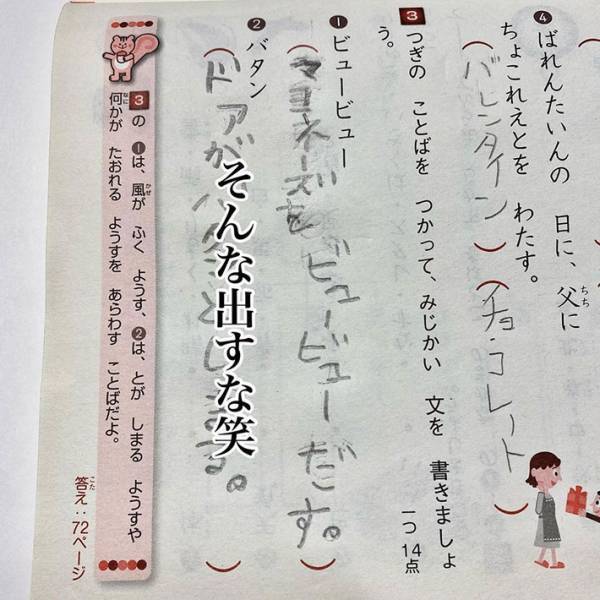 「涙流して爆笑した」「お腹痛い！」　小学生の『珍解答』に抱腹絶倒！