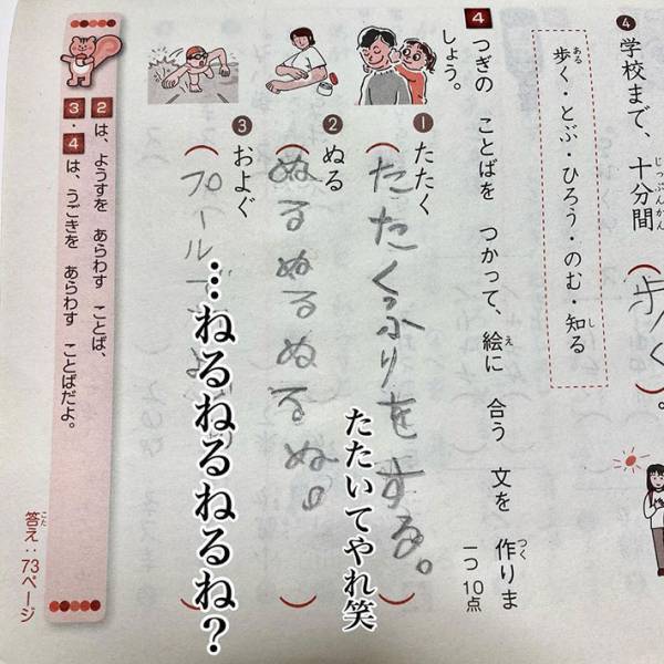 「涙流して爆笑した」「お腹痛い！」　小学生の『珍解答』に抱腹絶倒！