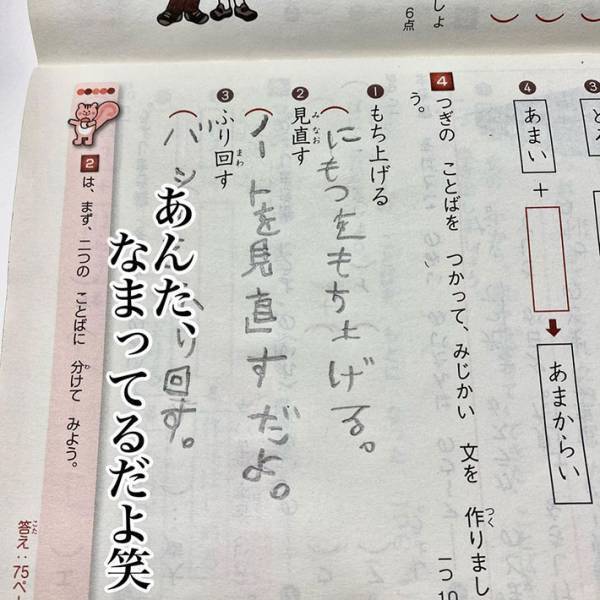 「涙流して爆笑した」「お腹痛い！」　小学生の『珍解答』に抱腹絶倒！
