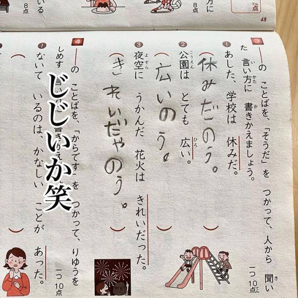 「涙流して爆笑した」「お腹痛い！」　小学生の『珍解答』に抱腹絶倒！