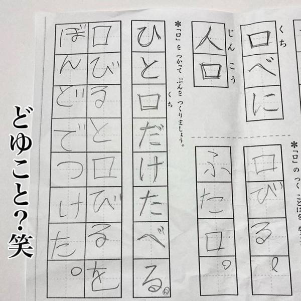 「涙流して爆笑した」「お腹痛い！」　小学生の『珍解答』に抱腹絶倒！