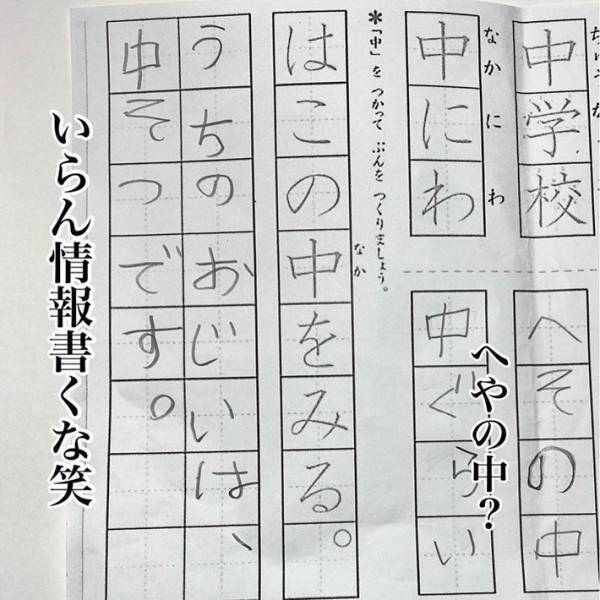 「涙流して爆笑した」「お腹痛い！」　小学生の『珍解答』に抱腹絶倒！