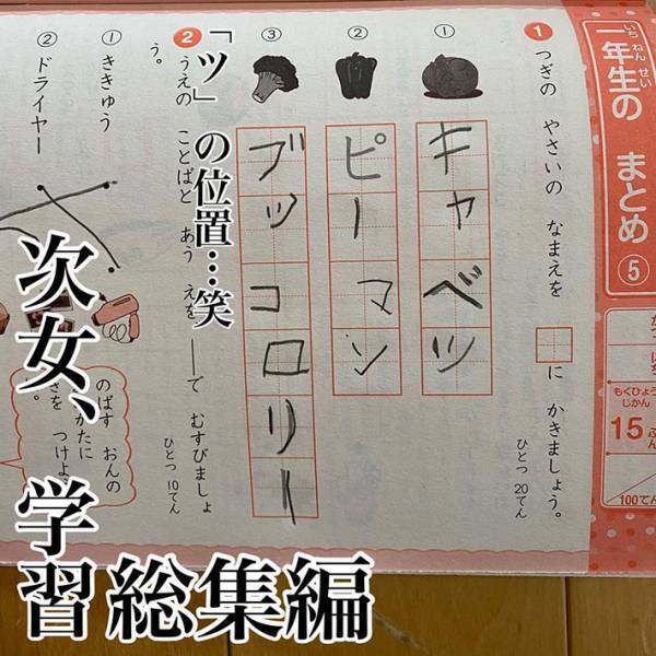 「涙流して爆笑した」「お腹痛い！」　小学生の『珍解答』に抱腹絶倒！