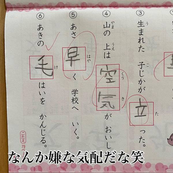 「涙流して爆笑した」「お腹痛い！」　小学生の『珍解答』に抱腹絶倒！