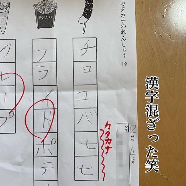 「涙流して爆笑した」「お腹痛い！」　小学生の『珍解答』に抱腹絶倒！